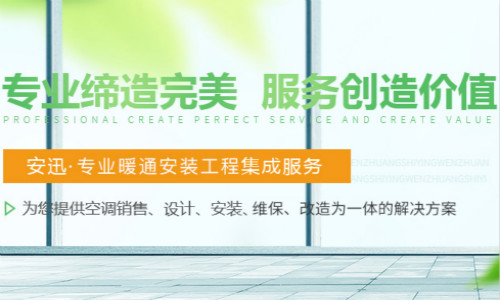 中央空調(diào)安裝公司