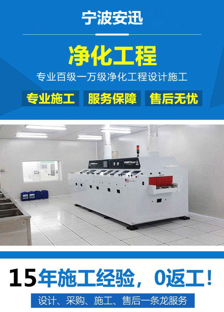 電子無塵凈化工程