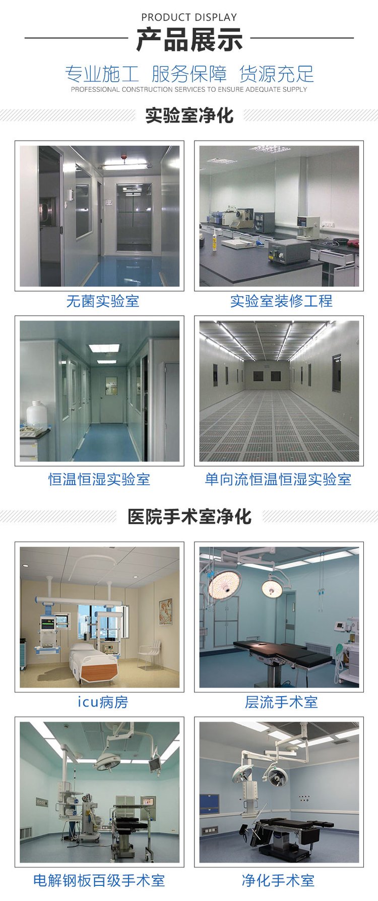 寧波凈化車間工程