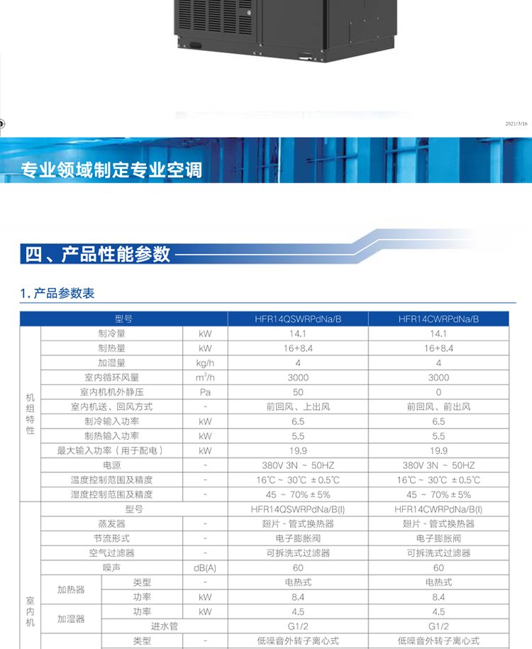 專業定制空調機組