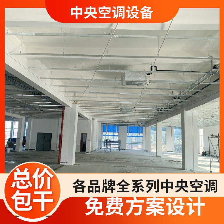 廠房安裝中央空調