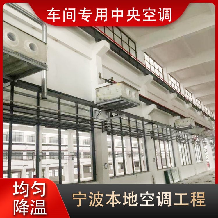 車間中央空調工程