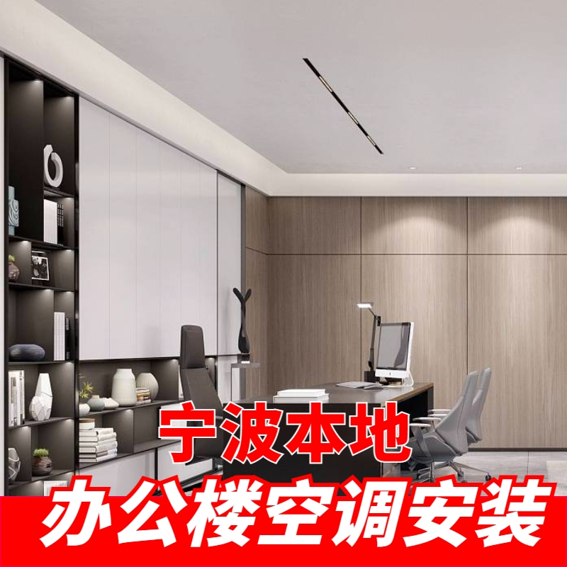 辦公樓中央空調安裝