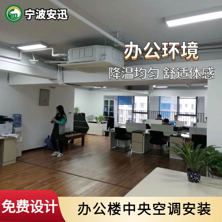 辦公室中央空調安裝