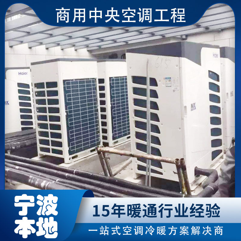商用中央空調(diào)安裝