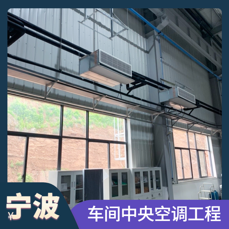 車(chē)間中央空調(diào)